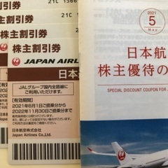 JAL株主割引券 4枚 2022年11月30日まで