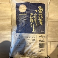 【ネット決済】新潟県魚沼産コシヒカリ　5kg