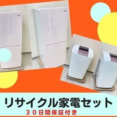 まずはご相談ください】中古家電セット ?国産もご用意できます