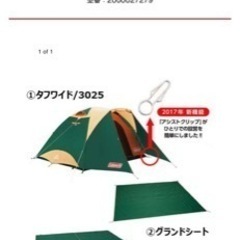 ※お値段更新 コールマン タフドーム3025 スタートパッケージ
