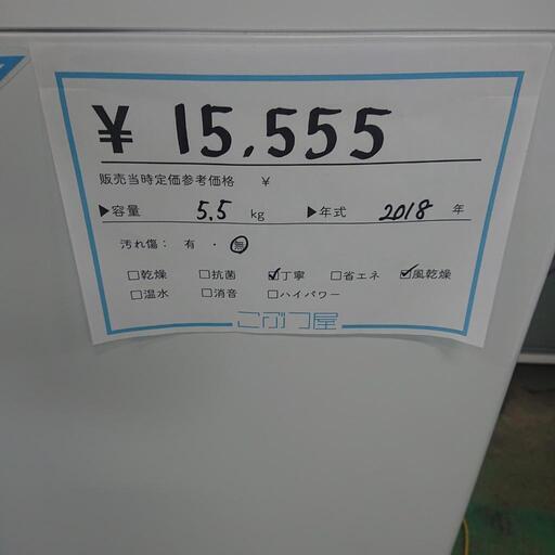 (k2297k-40) 値下げ⤵️ ¥16000→¥12000   北名古屋市  洗濯機  5.5㎏  ハイアール  2018年式　リサイクルショップ  こぶつ屋