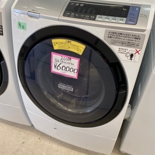 日立ドラム式洗濯機2018年モデル