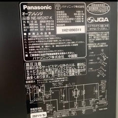 2021年製】Panasonic オーブンレンジ NE-MS267 リサイクルショップ宮崎