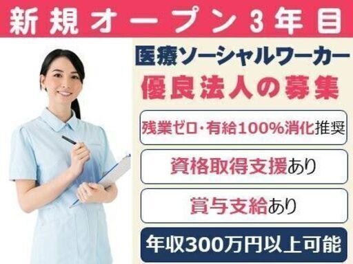 病院 医療ソーシャルワーカー Tねっと 転職応援 五香のその他の正社員の求人情報 医療法人社団 寿光会 松戸牧の原病院 ジモティー
