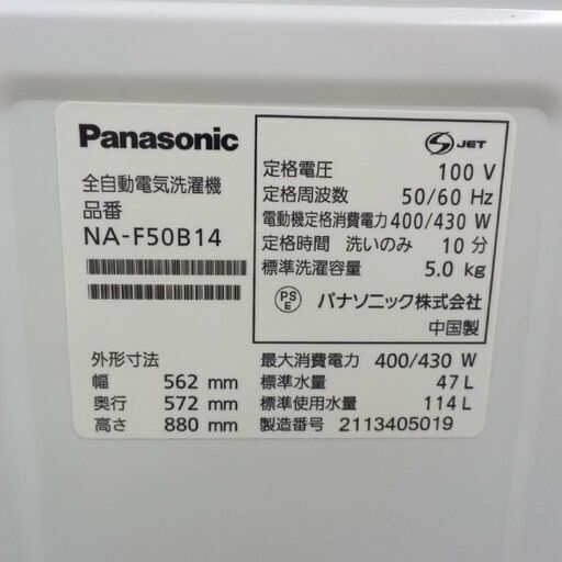 洗濯機 5kg 2021年製 パナソニック NA-F50B14 5.0kg 札幌 西野店