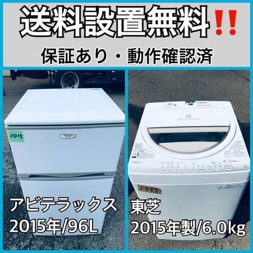 送料設置無料❗️業界最安値✨家電2点セット 洗濯機・冷蔵庫47