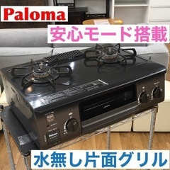 S237 Paloma 56㎝ 水無し片面焼グリル コンパクトガ...