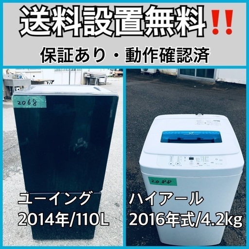 送料設置無料❗️業界最安値✨家電2点セット 洗濯機・冷蔵庫49