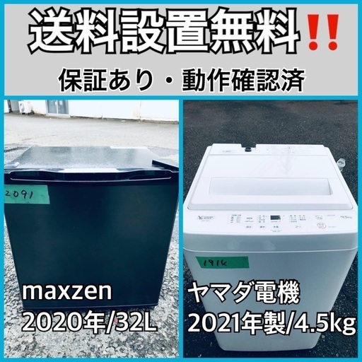 超高年式✨送料設置無料❗️家電2点セット 洗濯機・冷蔵庫410