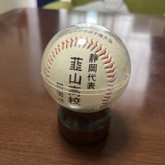 【ネット決済・配送可】韮山高校 甲子園初出場記念ボール