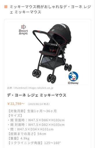 25000→18000値下げ】ベビーカー デ・ヨーネ レジェ ミッキーマウス