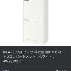 【ネット決済・配送可】IKEA - BISSA ビッサ 靴収納用...