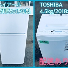 ⭐️2018年製⭐️ 限界価格挑戦！！新生活家電♬♬洗濯機/冷蔵庫