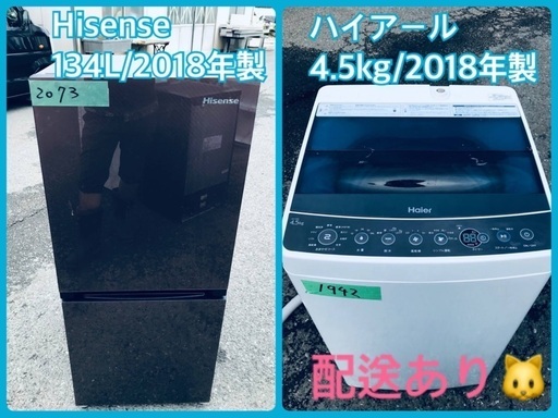 超格安価格 ⭐️2018年製⭐️今週のベスト家電★洗濯機/冷蔵庫✨一人暮らし応援♬48 洗濯機