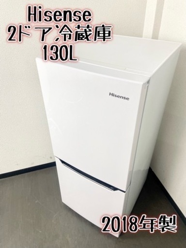 激安‼️まだまだ使えます 18年製 130L Hisense2ドア冷蔵庫HR-D1302