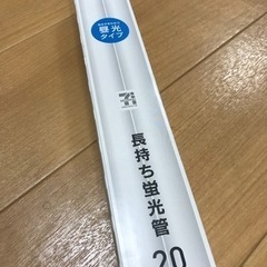 【未使用】蛍光管　２本セット(セブンプレミアム)