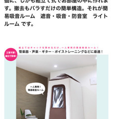 最終値下げ！防音室 ※工事不要