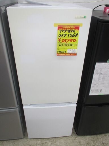 ID:G40012208　ヤマダ電機　２ドア冷凍冷蔵庫１５６L
