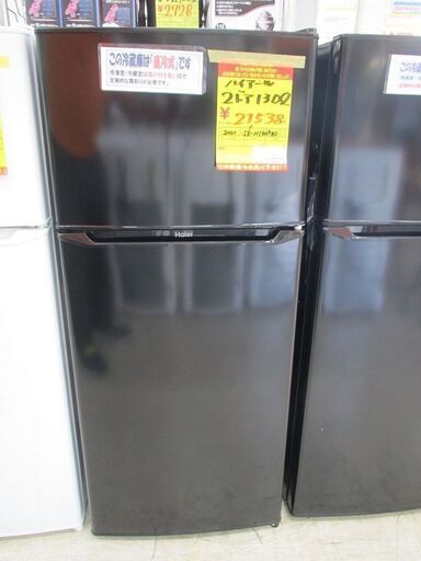 ID:G971925　ハイアール　２ドア冷凍冷蔵庫１３０L