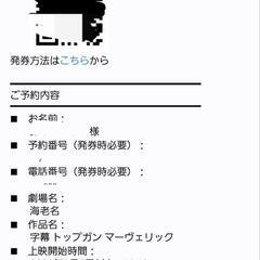 【ネット決済・配送可】8月6日トップガン映画鑑賞チケット2枚セッ...