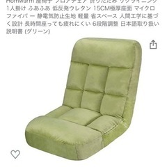 【決まりました】Homwarm 1人掛け座椅子 グリーン