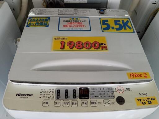 「Hisense」5.5k全自動洗濯機★2022年製　【クリーニング済・6ヶ月保証付】　管理番号70508