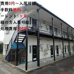 🌹ヴェラハ菊川205号室🌹初期費用0円～😲✨仲介手数料無料✨敷金...