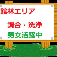 №105　高時給！製造オペレーター　原料の調合業務