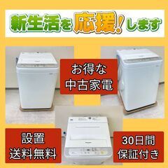 【一都三県🉐送料無料】お得なリサイクル家電セット	🐫設置サービス...