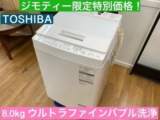 I571 ★ TOSHIBA 洗濯機 （8.0㎏）★ 2019年製 ⭐動作確認済⭐クリーニング済