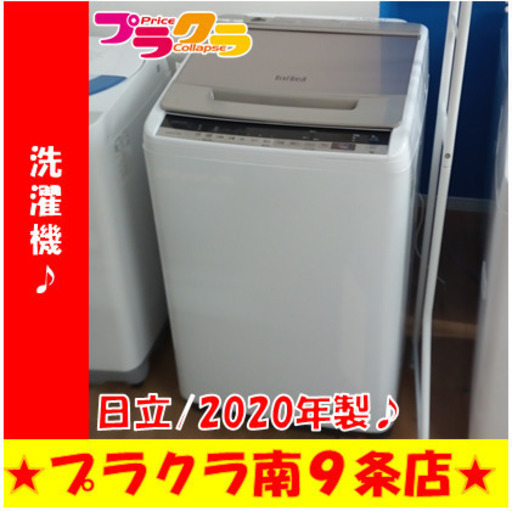 G5744　分解清掃済み　洗濯機　日立　BW-V80E　8㎏　2020年製　安心の１年保証　カード利用可能　洗濯機　生活家電　プラクラ南9条店