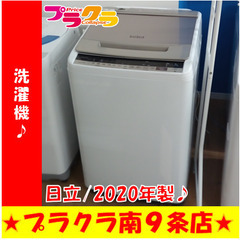 G5744　分解清掃済み　洗濯機　日立　BW-V80E　8㎏　2...