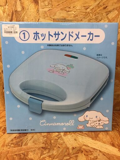 【215】ホットサンドメーカー サンリオ当たりくじ シナモロール