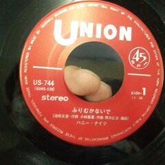 ふりむかないで [EPレコード 7inch]  ハニー・ナイツ… 