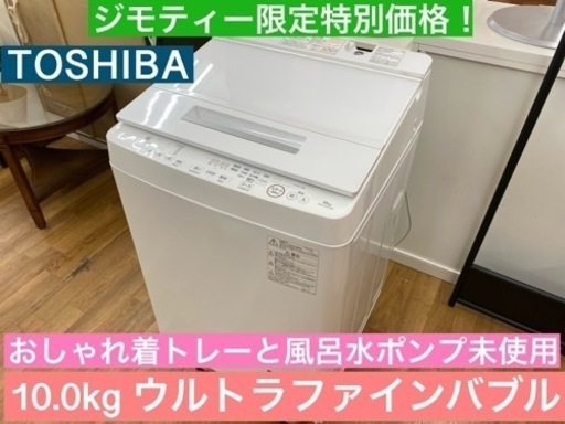 I301 ☆ TOSHIBA 洗濯機 （10.0㎏）☆ 2019年製 動作確認済