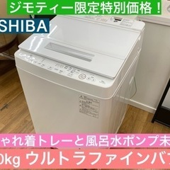 I301 ★ TOSHIBA 洗濯機 （10.0㎏）★ 2019...