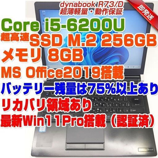 ABC875 dynabook R73 TOSHIBA i5第6世代-6200U/メモリ8GB/SSD256GB(M.2