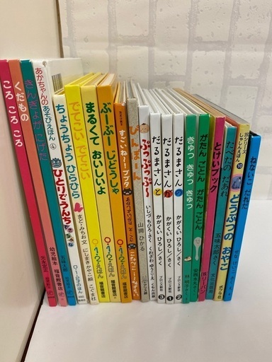 絵本まとめ売り　20冊　赤ちゃんから幼稚園のお子様 コレクション 絵本 まとめ売り 20冊 赤ちゃんから幼稚園のお子様
