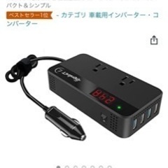 カーインバーター　200w