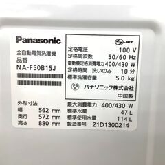 12ヶ月保証付き Panasonic 全自動洗濯機 【トレファク岸和田店】