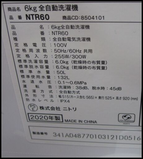 キャッシュレス決済可！22000円 ニトリ クリアランス 6㎏ 全自動 洗濯 