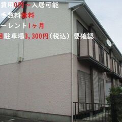 🍌ドウェル・カネニ102号室🍌初期費用0円～😲✨仲介手数料…