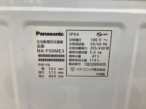 6ヶ月保証付き　Panasonic　全自動洗濯機　【トレファク岸和田店】