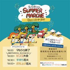夏のチョイ楽マルシェ　SUMMER MARCHE開催！！