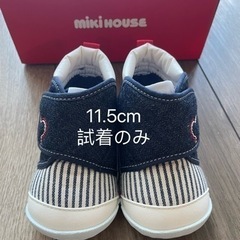 ミキハウス ファーストベビーシューズ 11.5cm