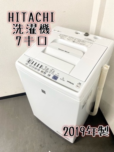 激安‼️大きめ 7キロ 19年製 HITACHI洗濯機NW-Z70E5