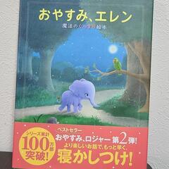 【なかなか眠れないお子様に】おやすみ、エレン魔法のぐっすり絵本