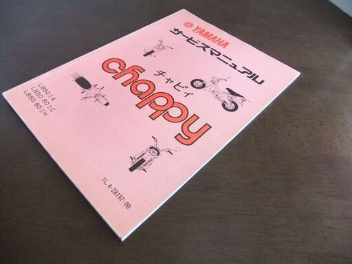 ヤマハ　Chappy　チャピィ　サービスマニュアル　　送料込み！