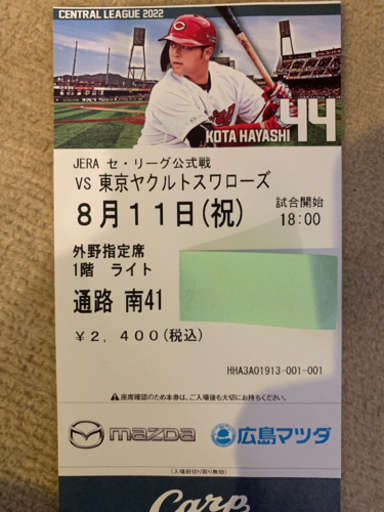 専用 カープチケット 8月11日 - 広島県の家電