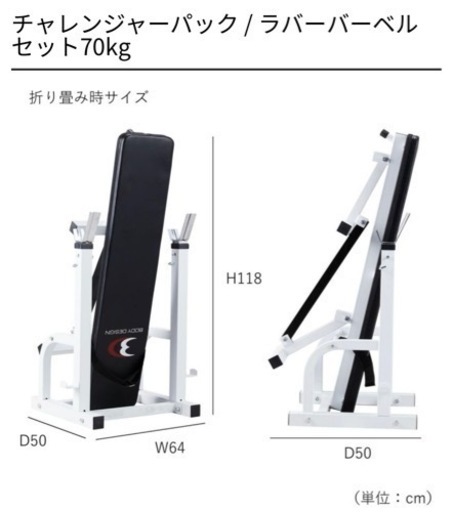 ハイパープレスベンチ+ラバーバーベルセット70kg